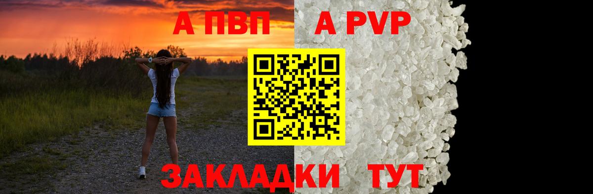Alpha-PVP СК  A-PVP кристаллы  Alfa_PVP СК  Можайск  цены   Вход с VPN 