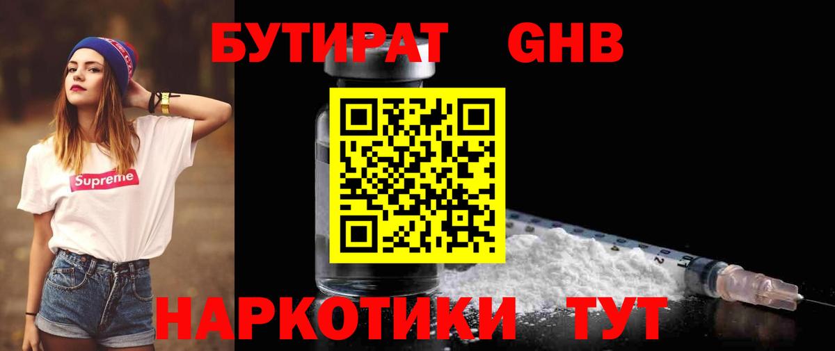 БУТИРАТ BDO 33%  Вход с VPN  Можайск 