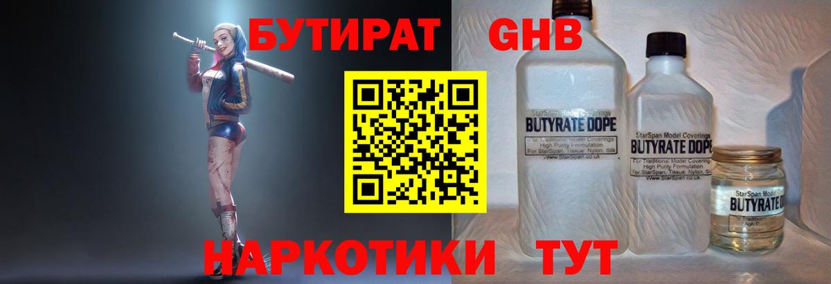 БУТИРАТ оксана Можайск
