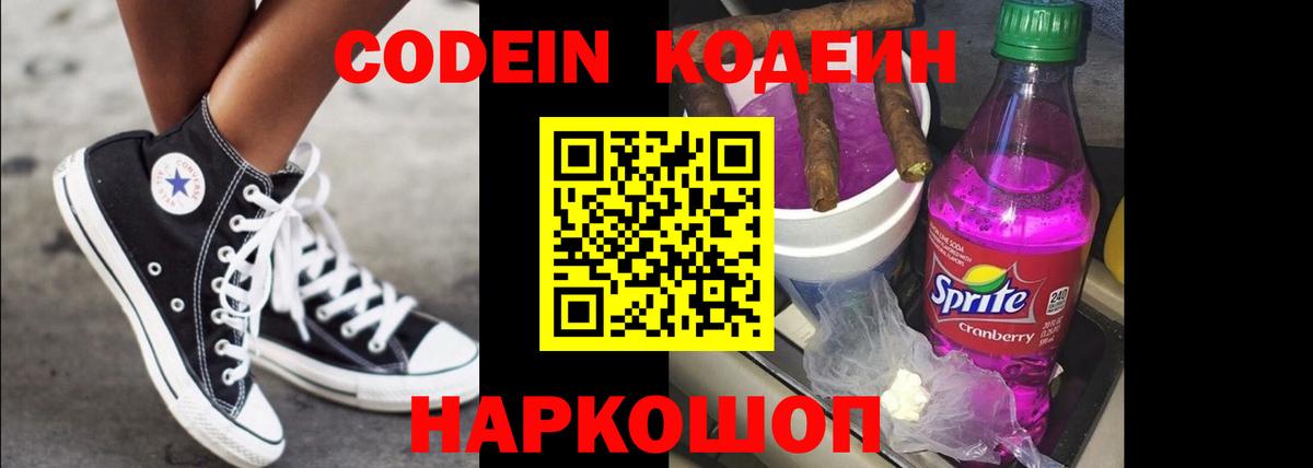 Кодеиновый сироп Lean напиток Lean (лин) Можайск