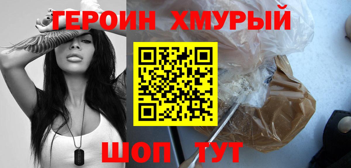 ГЕРОИН хмурый  Вход с VPN  Можайск 