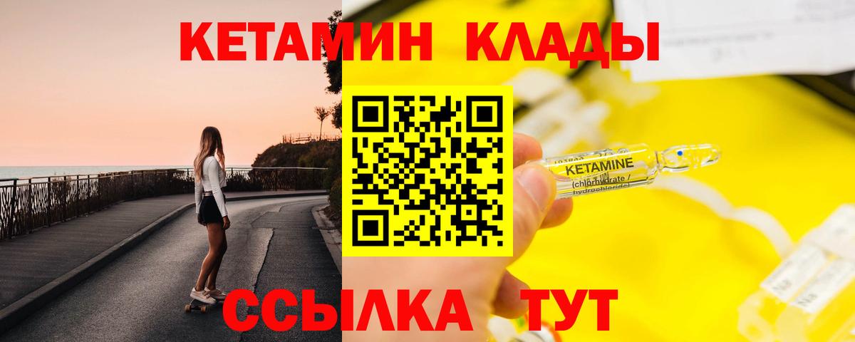 Кетамин VHQ Можайск