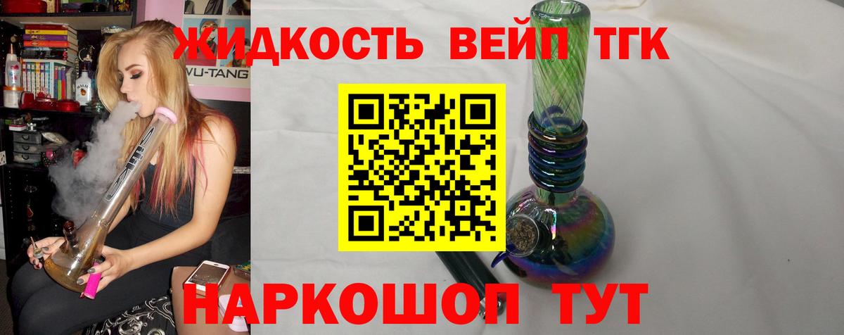 Дистиллят ТГК вейп с тгк Можайск